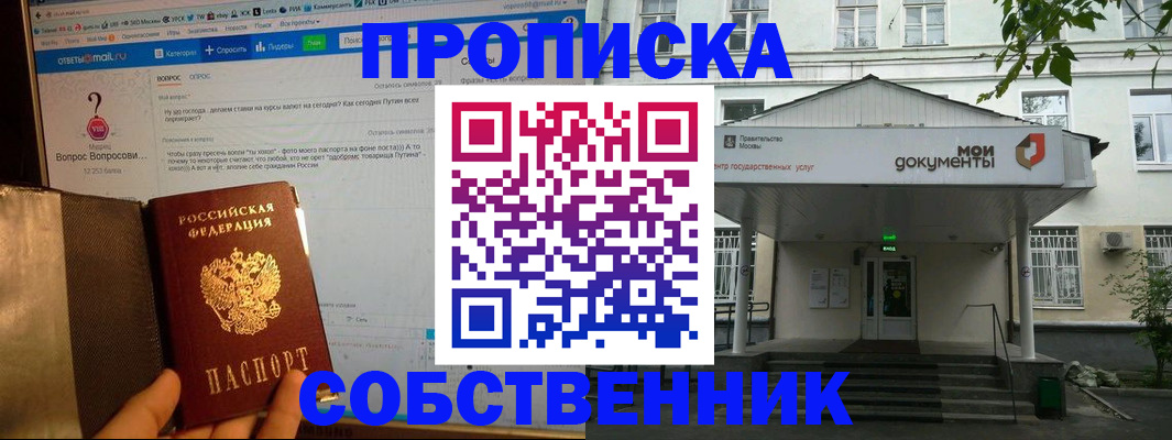 прописка от собственника в Таганроге