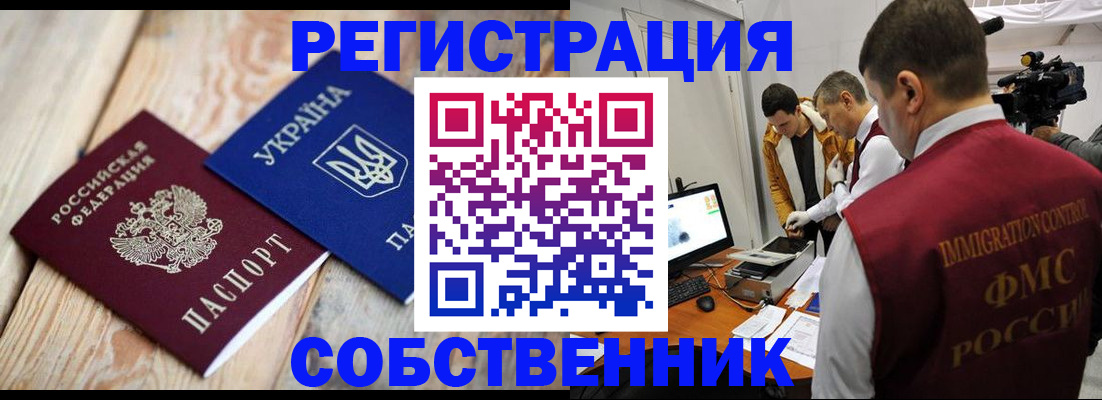 временная регистрация купить в Таганроге